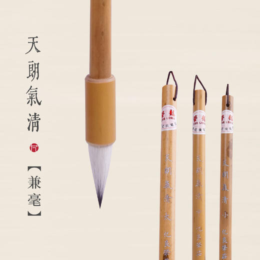 【天清】兼毫古法唐笔蒜头笔适合篆隶楷行草国画工笔 商品图0