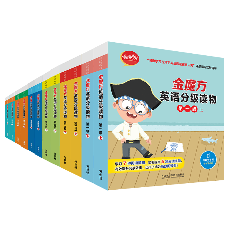 金魔方英语分级读物 英语策略