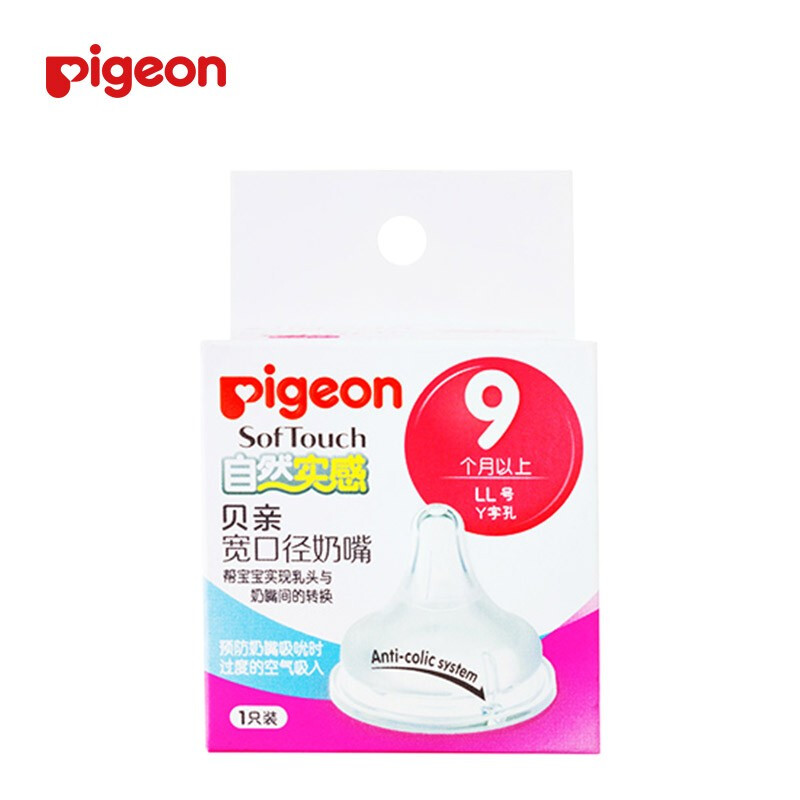贝亲宽口径“自然实感”Y字孔奶嘴单只装（9个月以上）