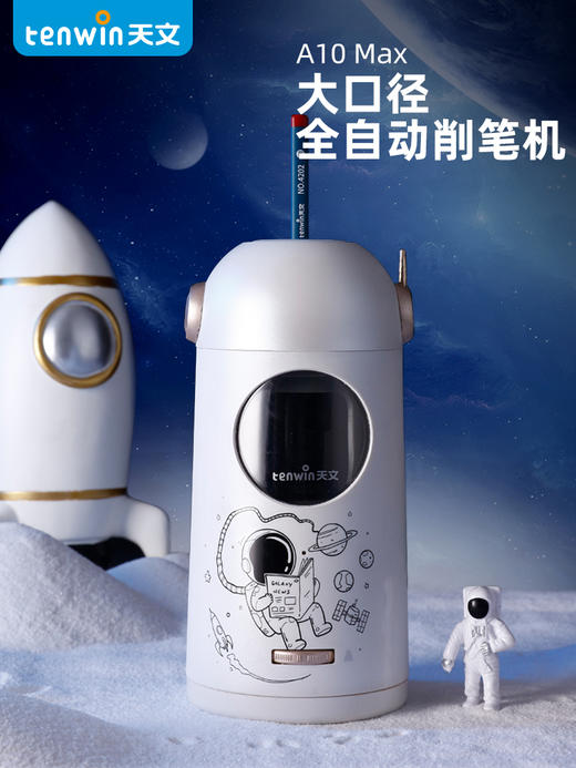 天文全自动削笔机 商品图6