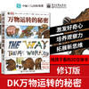 【 伊能静推荐 】修订版 DK万物运转的秘密 商品缩略图0
