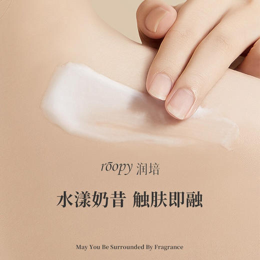 ROOPY润培馥奇香氛身体乳250ml 商品图1