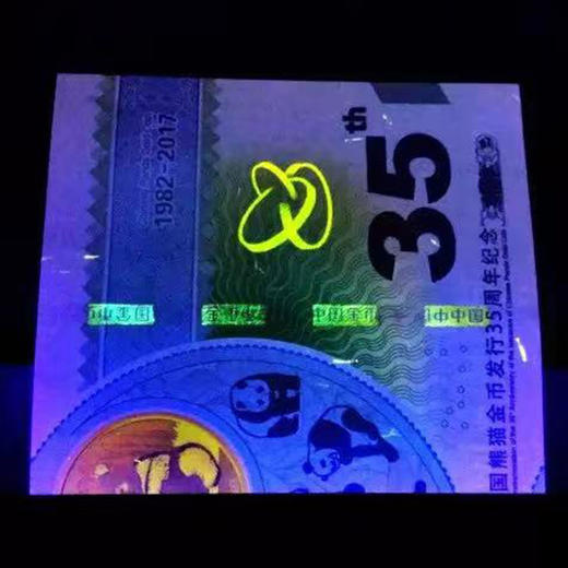 【中国金币】熊猫金币发行35周年纪念券 商品图9