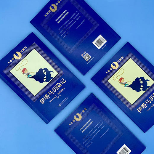 伊塔马历险记 大作家小童书系列 3000768 商品图3