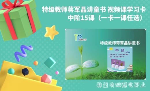 蒋老师带你读 青草国的鹅 不一样的童话汤】 学校推荐阅读 汤汤 著 商品图1