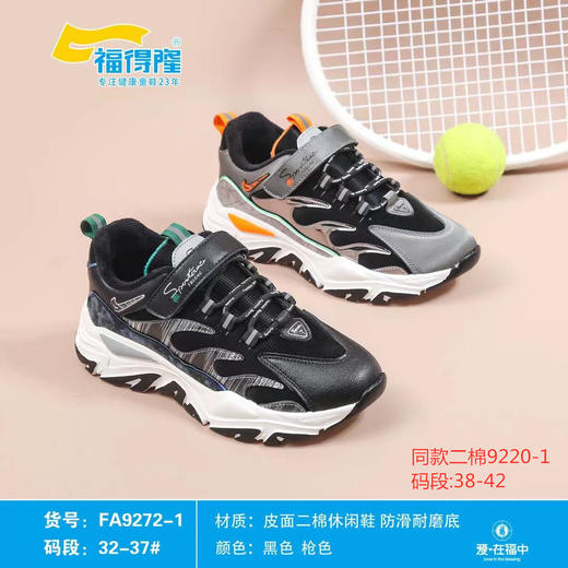 福得隆新款二棉9272-1 9220-1  （32-37 38-41） 商品图0