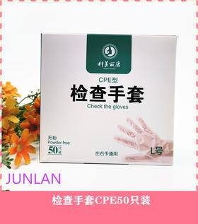 科美丽康检查手套一次性CPE50只大号柔软贴手通用型