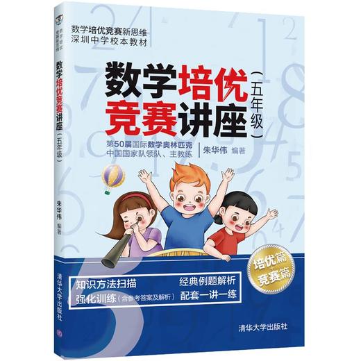 数学培优竞赛讲座（五年级）（数学培优竞赛新思维） 商品图0