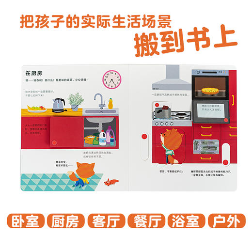 心喜阅启蒙馆：家庭安全玩具书 商品图1