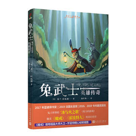 兔武士柏德金 兔武士英雄传奇  3000811