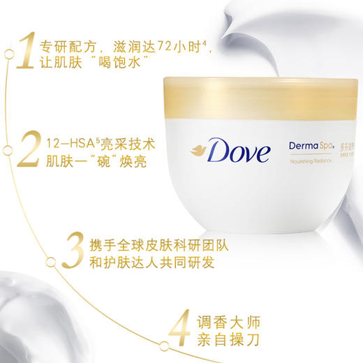 【品牌直发】多芬大金碗滋养透亮身体乳300ml补水滋润保湿男女通用秋冬补水 商品图2