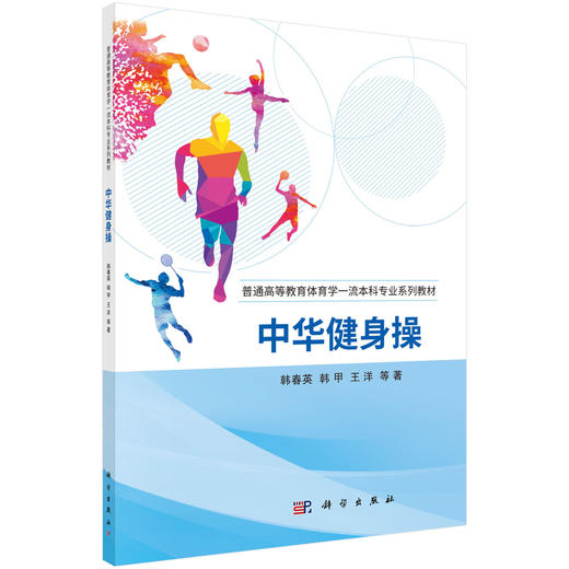 中华健身操/韩春英等 商品图0