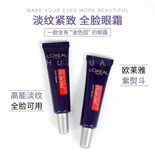 4支欧莱雅紫熨斗全脸眼霜 中样 7.5ml *4支=30ml 商品图2