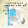人是如何学习的套装2册  大脑、心理、经验与学校+学习者、境脉与文化  21世纪人类学习的革命译丛  洞见人类学习的本质 商品缩略图1