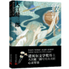 致新人 大江健三郎人生成长散文系列 3000748 商品缩略图0