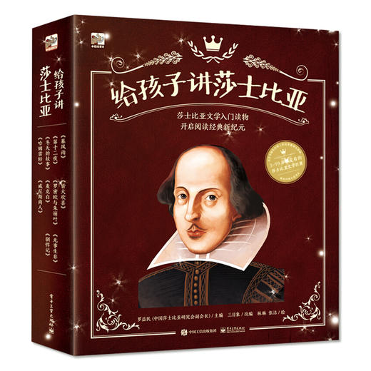 给孩子讲莎士比亚 1-10册  全彩 商品图1