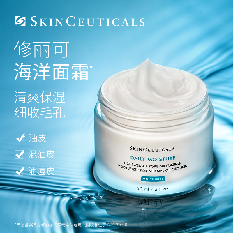 SKINCEUTICALS修丽可 海洋菁萃保湿海洋面霜
