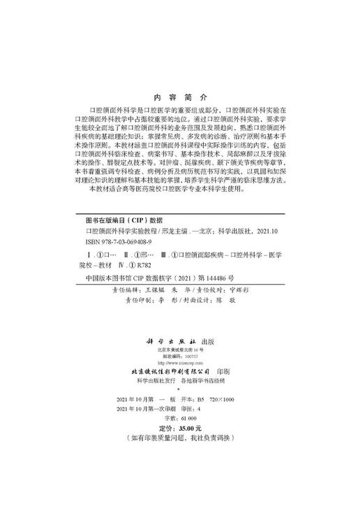 口腔颌面外科学实验教程/邢龙 商品图2