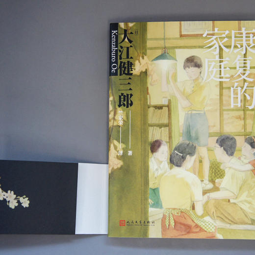 康复的家庭 大江健三郎人生成长散文系列 3000745 商品图3