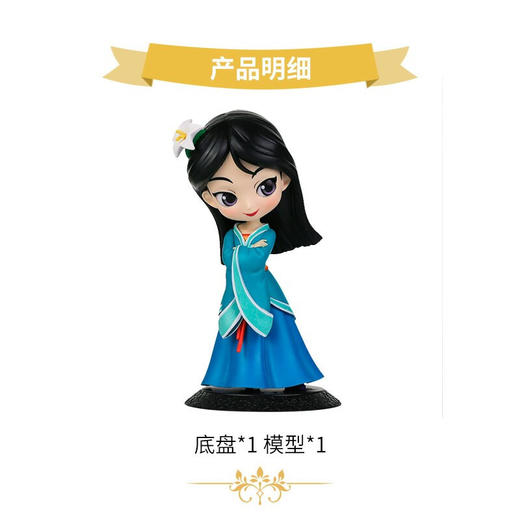 万代迪士尼公主系列花木兰皇室蓝裙A款16242 商品图1
