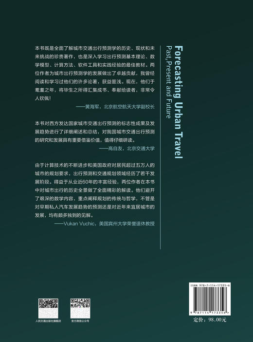城市出行预测学历史现状与未来 商品图1