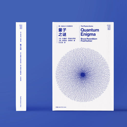 《第一推动丛书·物理系列： 量子之谜》 商品图1