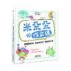 《米朵朵的作文课》（全4册）| 儿童文学作家任小霞20多年小学作文教学经验的珍贵凝结，让孩子打开想象力，下笔如有神！ 商品缩略图4