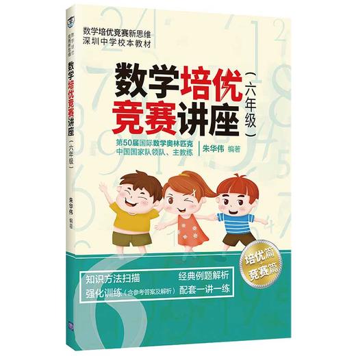 数学培优竞赛讲座（六年级）（数学培优竞赛新思维） 商品图0