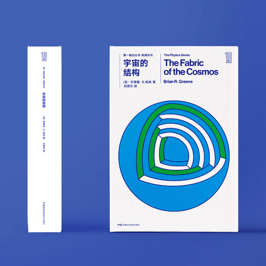 《第一推动丛书·物理系列：宇宙的结构》 商品图1