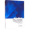 "一核多元"社区治理体系与治理能力现代化研究——以青岛市即墨区为例 商品缩略图0