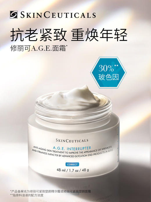 修丽可紧致塑颜面霜 杜克A.G.E.玻色因改善细纹  48ml 商品图0
