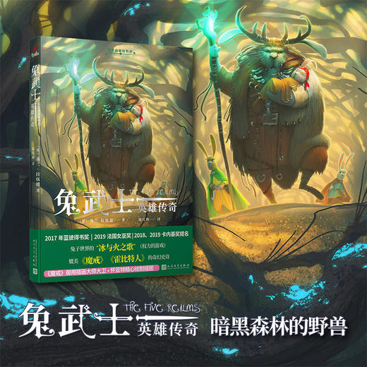 暗黑森林的野兽 兔武士英雄传奇3000813 商品图1