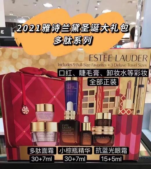 美国直邮 Estee Laude/雅诗兰黛2021圣诞大礼包彩妆护肤套盒 商品图1