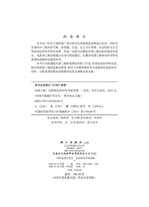 地球三极：全球变化的前哨/李新等 商品图2