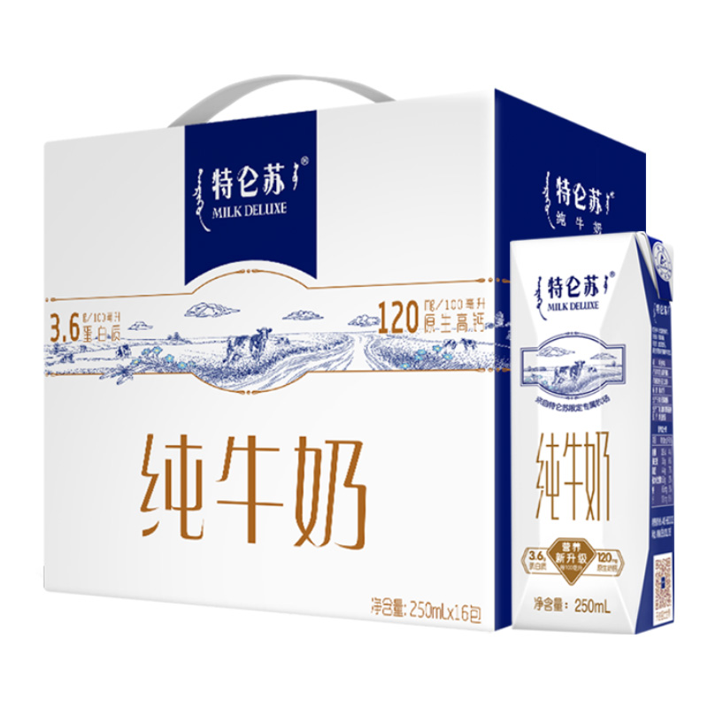 蒙牛 特仑苏 纯牛奶 250ml*16盒 低脂牛奶  整箱 包邮 早餐 牛奶 年货