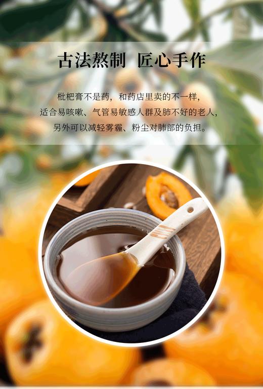 云南昆明舌尖捌零公社枇杷膏 商品图0