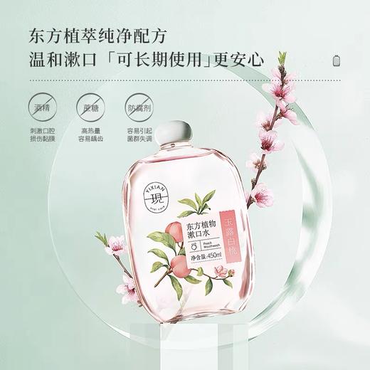 一现 东方植物益生菌漱口水 450ml 商品图2