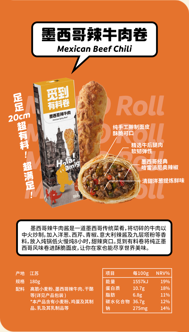 Middo觅到有料卷牛肉卷口味3支装速食早餐觅到卷网红芝士肉卷