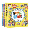 【3-6岁】儿童时间管理绘本（全8册） 商品缩略图1