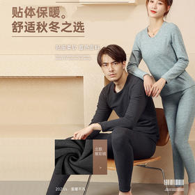 【恒温保暖内衣套装】冬季男女打底内衣套装 保温保暖内衣内裤（贴身衣物，非质量问题不支持退换）