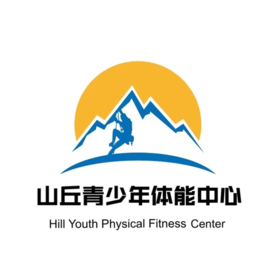 【山丘体能@高新】29.9元抢购3次体适能精品课或中考体育精品课，科学有效地提升孩子整体的身体素质和分数，还不赶快抢购！时间有限！