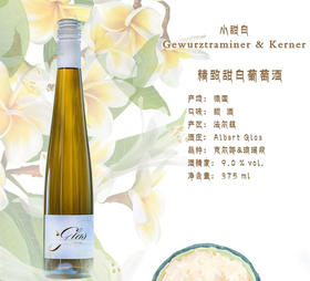 德国 小甜白 精致甜白葡萄酒  375ml/瓶