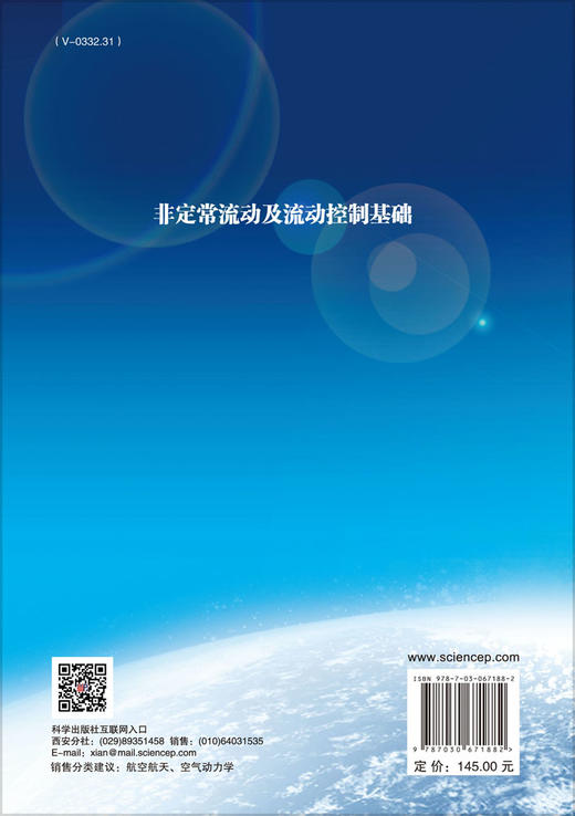 非定常流动及流动控制基础/张伟伟 贡伊明 寇家庆 商品图1