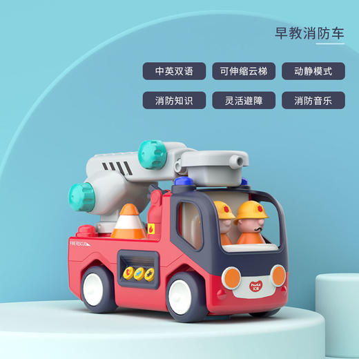 汇乐儿童玩具汽车男孩电动消防车宝宝婴儿早教益智仿真云梯升降车 商品图0