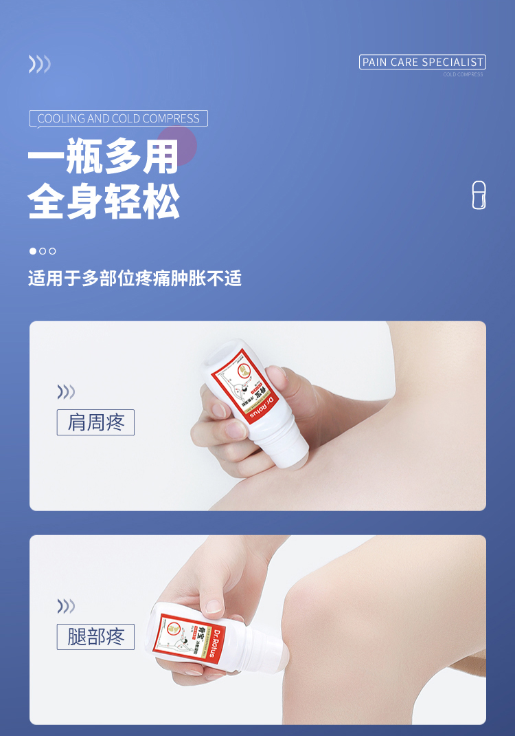 rotus骨宝冷敷凝胶