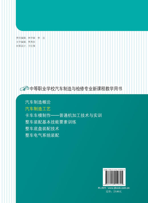 汽车制造工艺 商品图1
