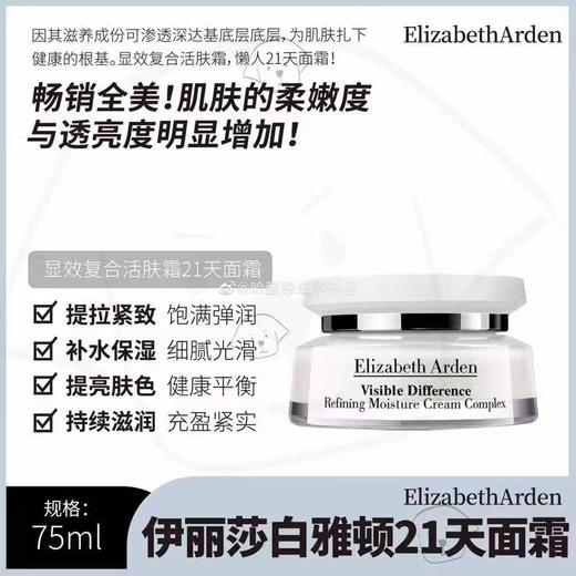 雅顿复合面霜角鲨烷补水保湿提亮肤色21天霜75ml 商品图2