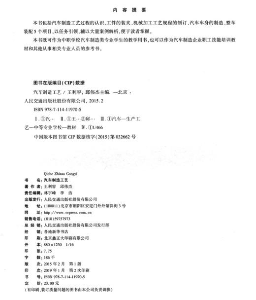 汽车制造工艺 商品图3