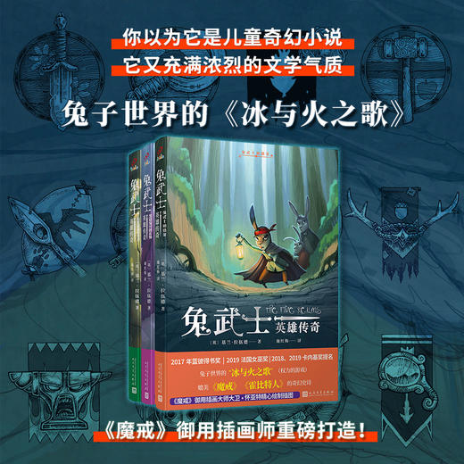 兔武士英雄传奇套装3册（兔武士柏德金+黑窟兔穴的礼物+暗黑森林的野兽）7000509 商品图1