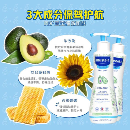 法国妙思乐宝宝身体乳300ml 商品图1